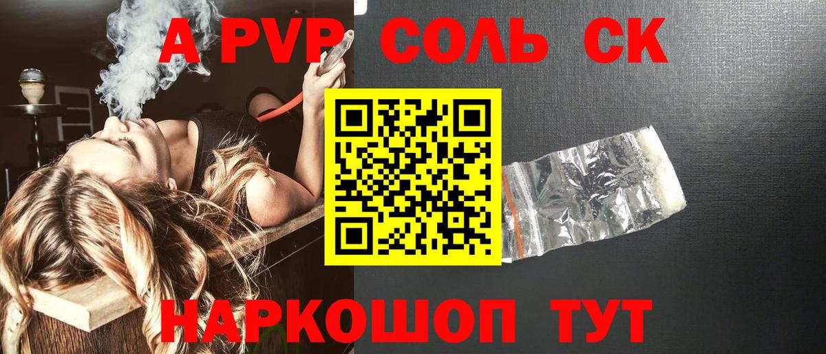 Alpha PVP СК КРИС  APVP Crystall  Вход с VPN  A PVP  Костомукша 