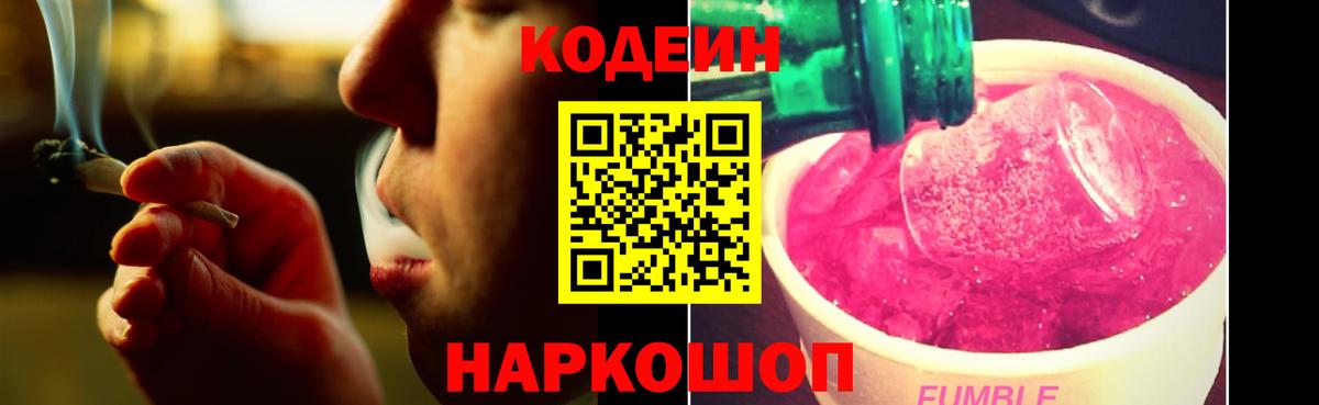 Codein напиток Lean (лин)  Вход с VPN  Костомукша 